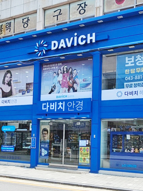 다비치안경 금왕읍무극시장앞점