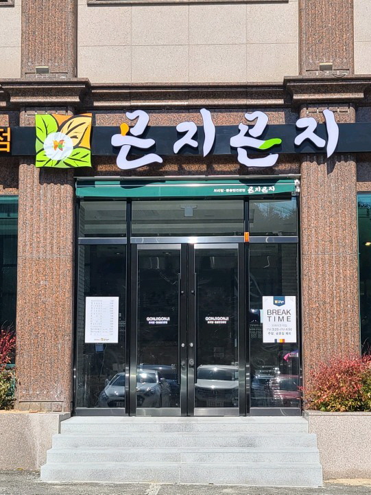 곤지곤지 장유점