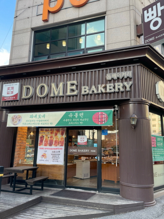 돔베이커리