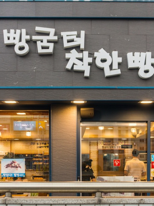 빵굼터 인천임학역점