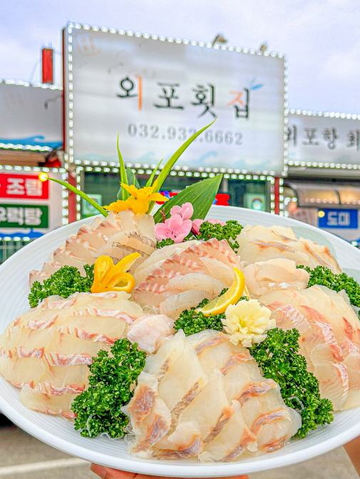 외포횟집