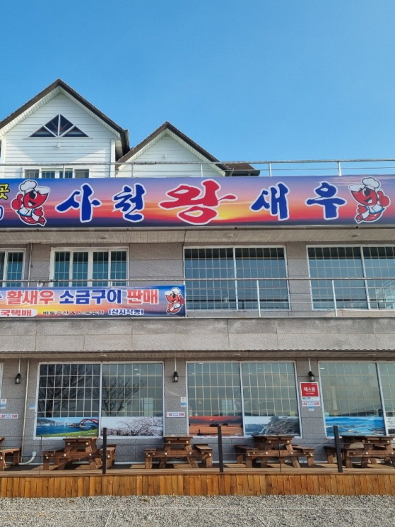 사천왕새우