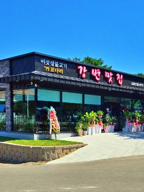 강변맛집79코다리