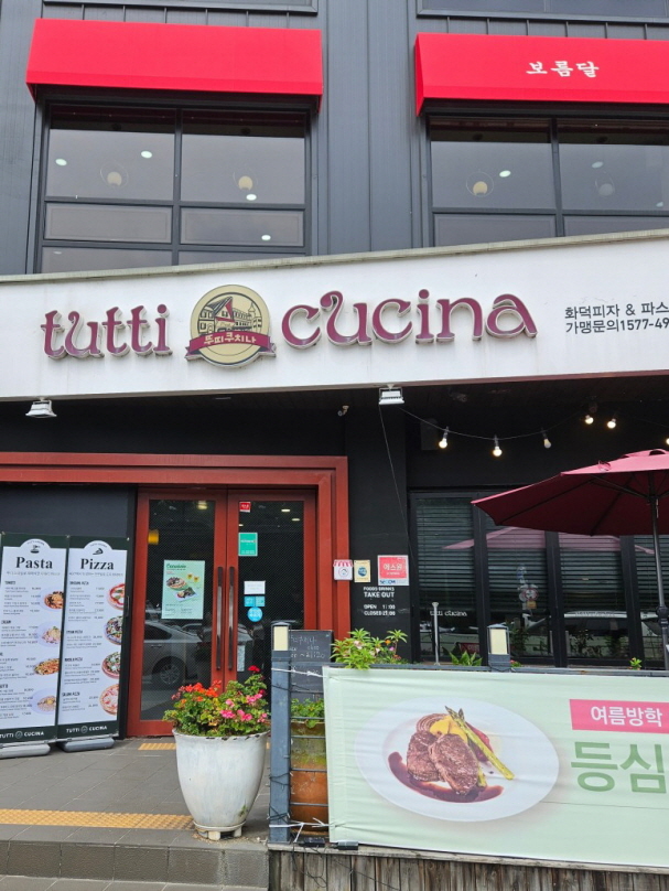 뚜띠쿠치나 천안점