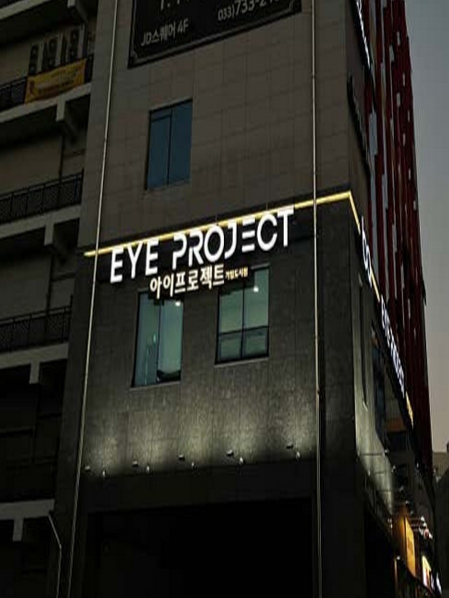 아이 프로젝트(EYE PROJECT)