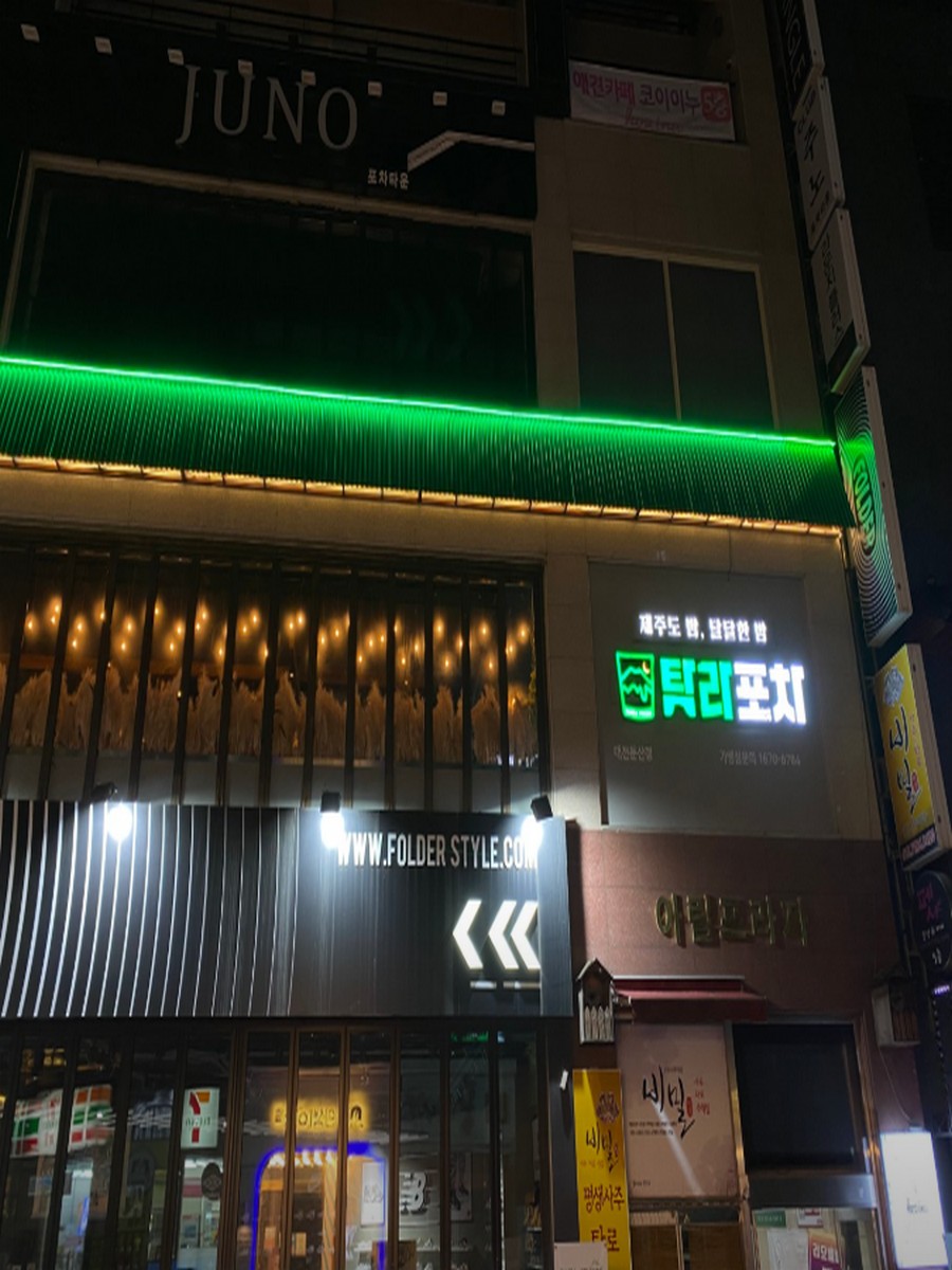 탐라포차 둔산점