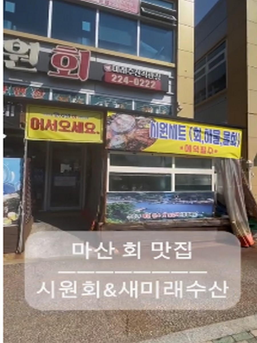 새미래수산