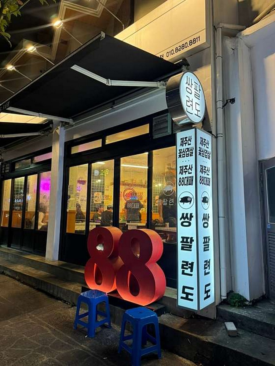 쌍팔련도도남점