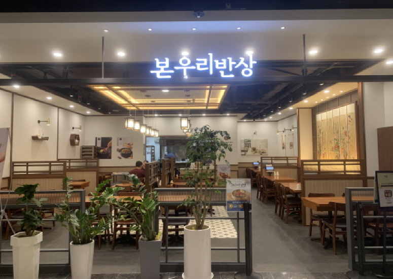 본우리반상 구로지타워점