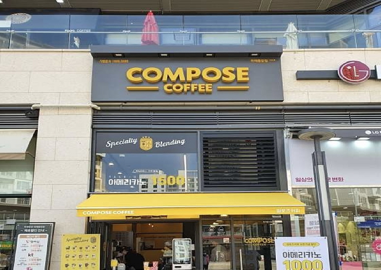 컴포즈커피 위례중앙점 