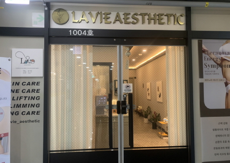 라비에 에스테틱 