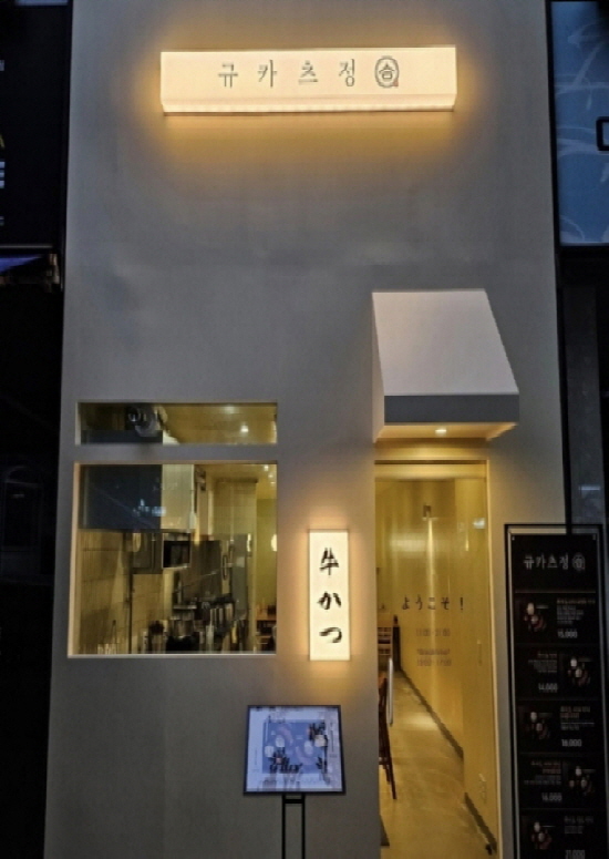 규카츠정 판교점