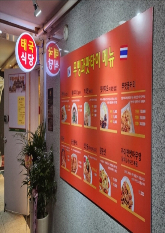 무삥과 팟타이 강남점