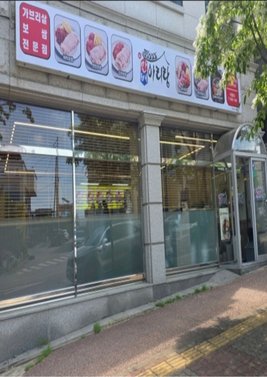 박만배아리랑보쌈 춘천거두점
