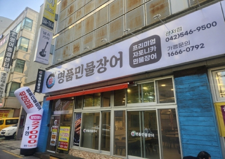 처음본 명품민물장어