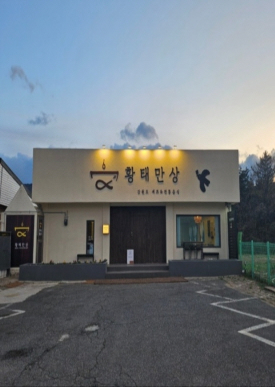 황태만상 속초본점