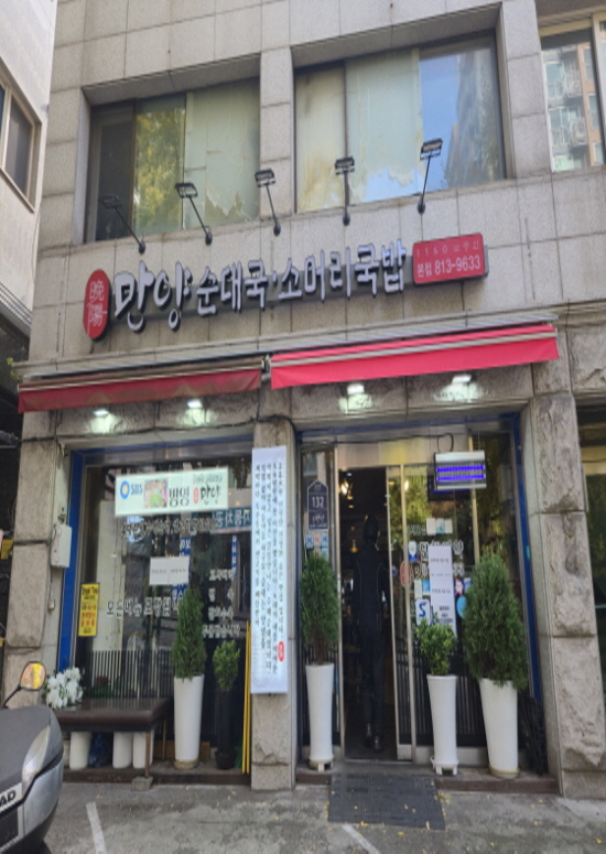 만양순대국소머리국밥(본점) 