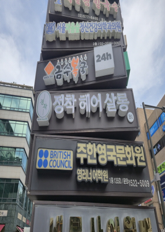 정착헤어 교대역점