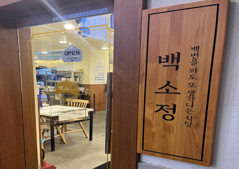 백소정 동양미래대점 