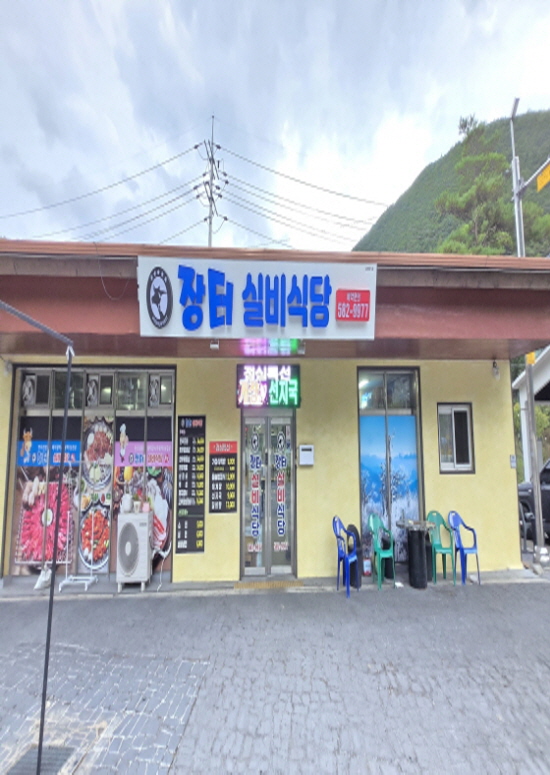 장터식육실비식당