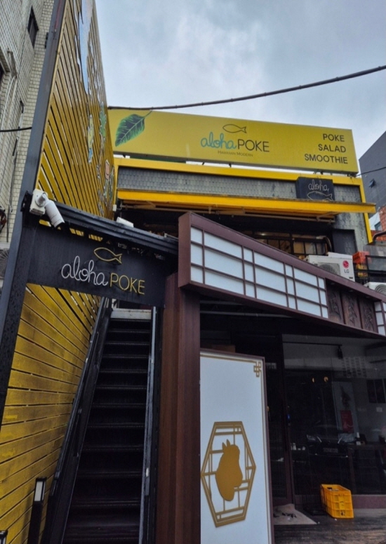 알로하포케 신논현점