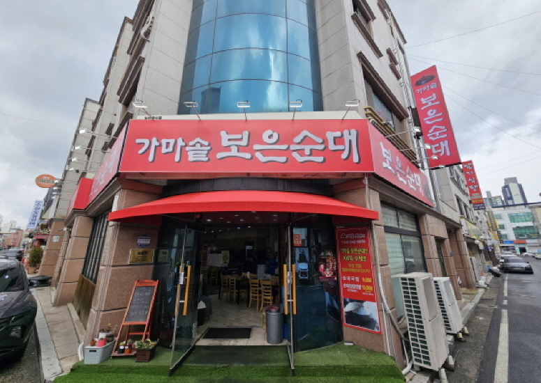 가마솥보은순대 