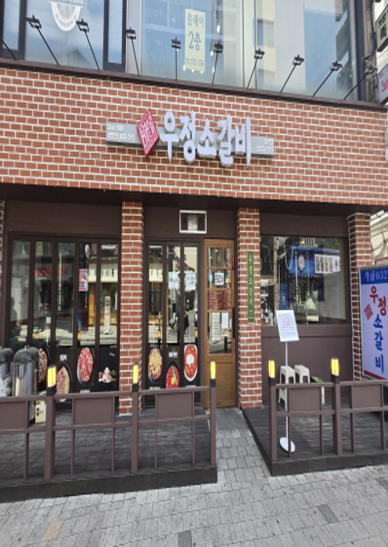 영삼이네우정소갈비 응암점