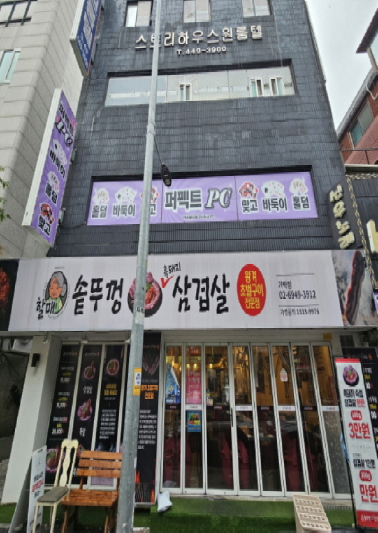 할매솥뚜껑삼겹살 가락점 