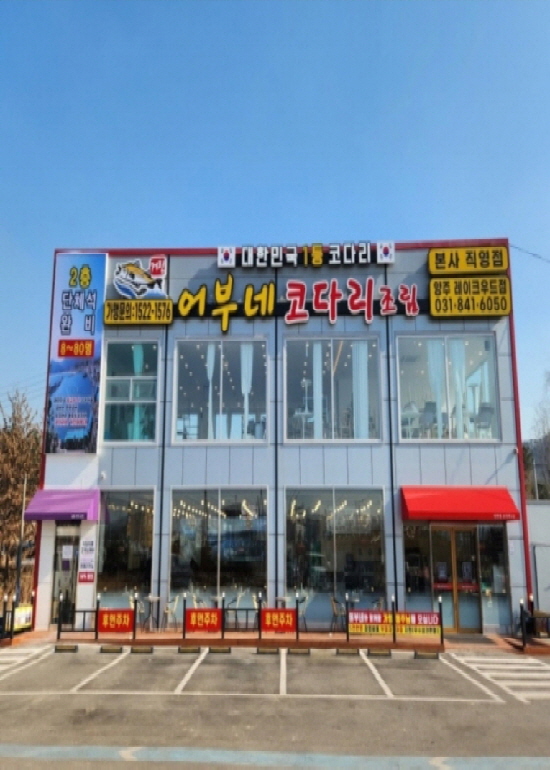 어부네코다리 양주레이크우드점