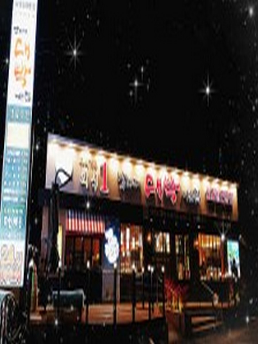 날마다 대박나는집 반송점