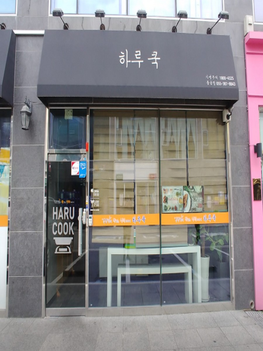 하루쿡양산물금점