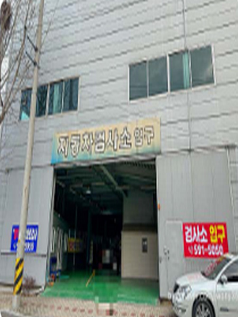 남대구종합정비