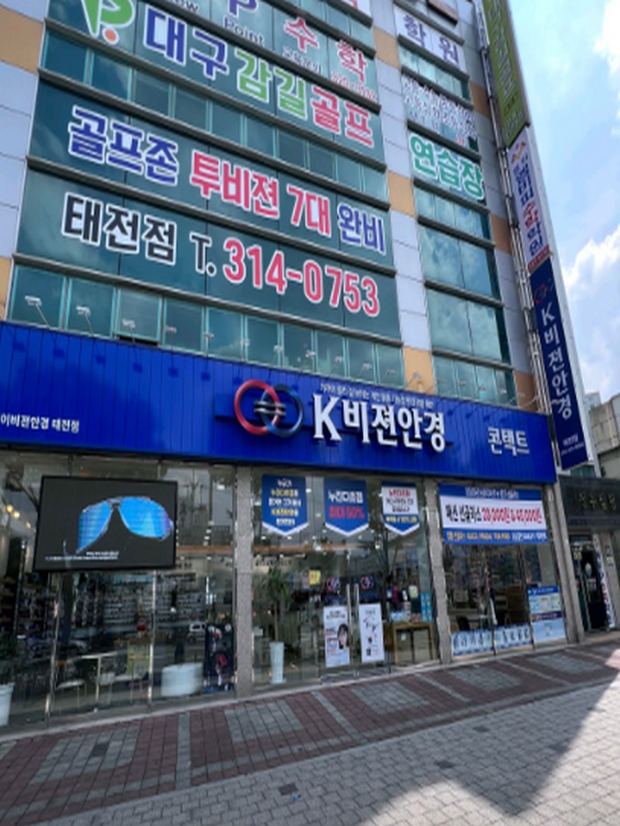 케이비젼안경 태전점