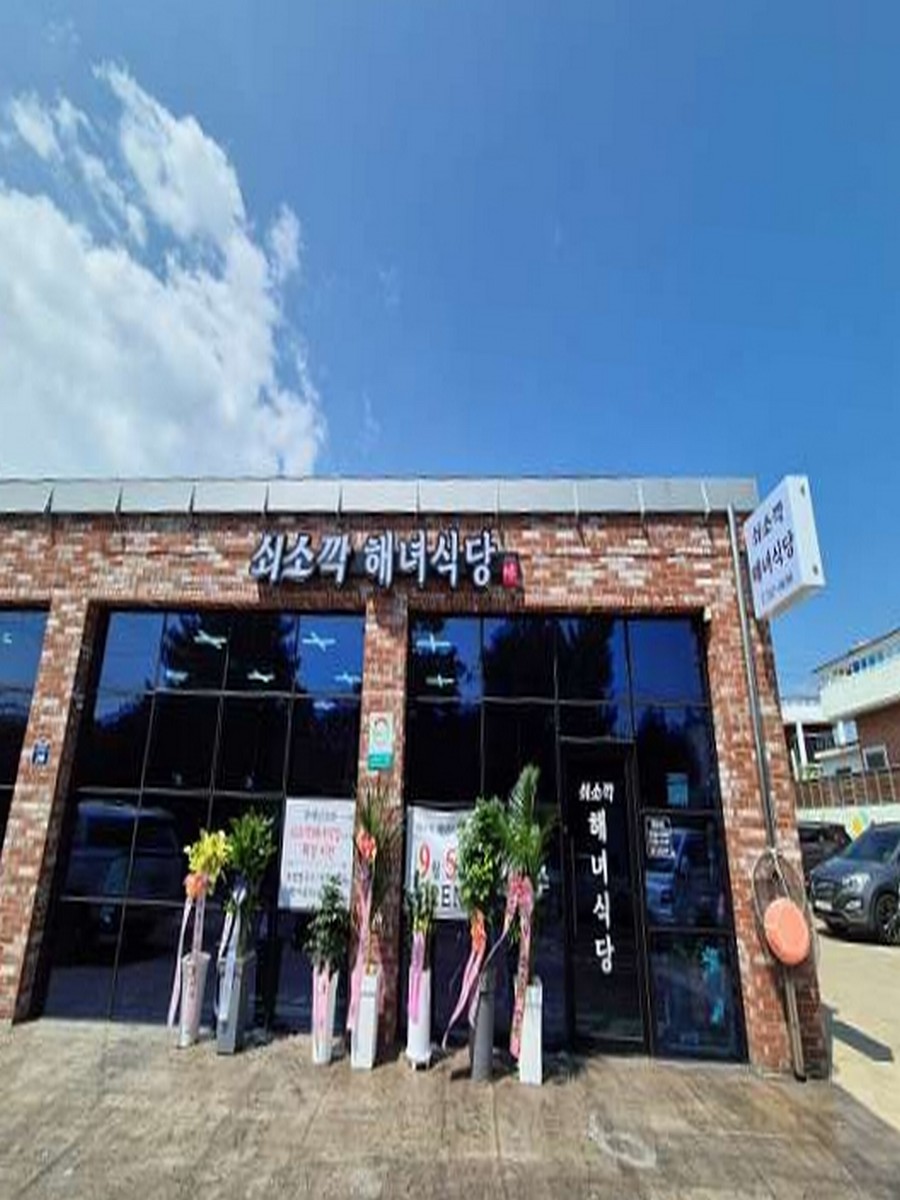 쇠소깍해녀식당(맛)