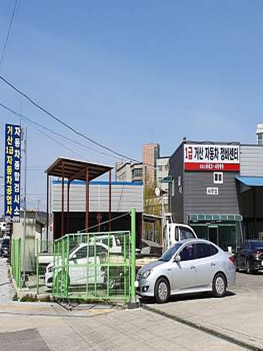 거산자동차정비센타