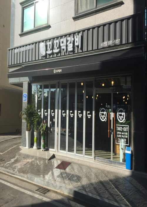 꼬꼬댁갈비 비전점