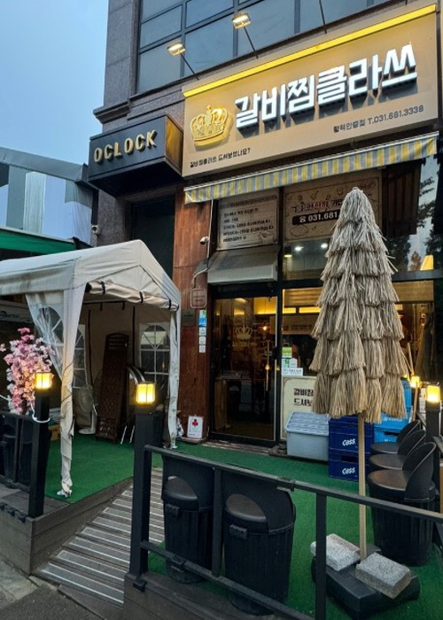 갈비찜클라쓰 평택안중점