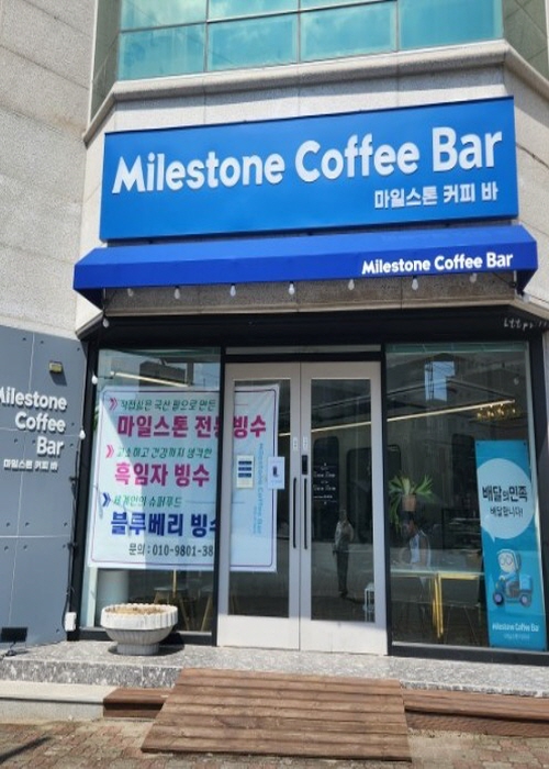 마일스톤커피바