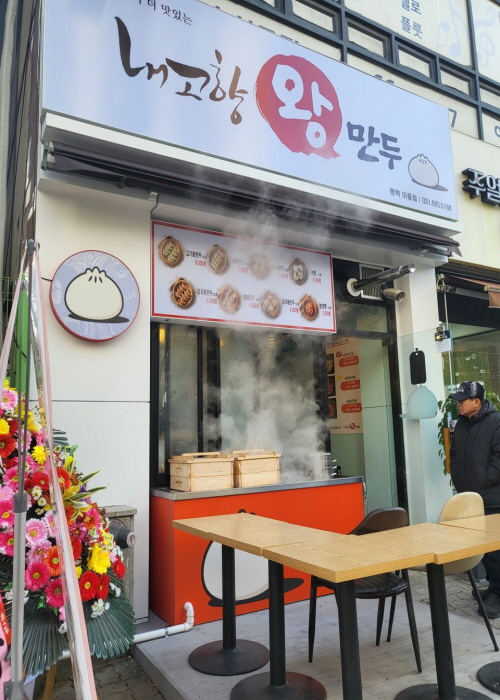 내고향왕만두 이충점