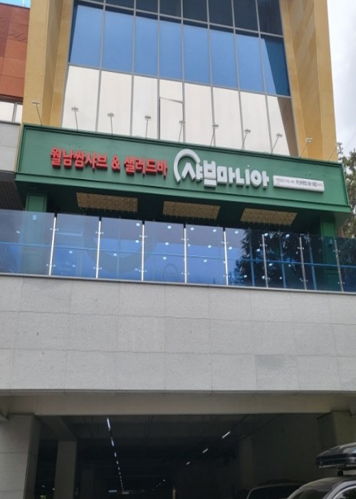 샤브마니아부산화명점