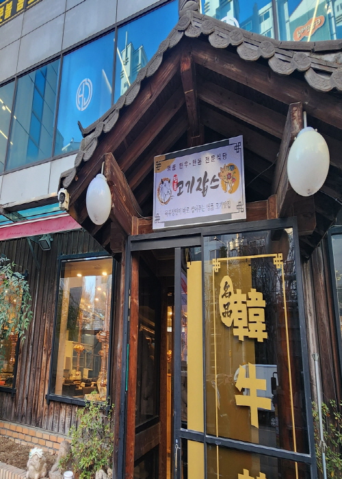 고기잡스 평촌점