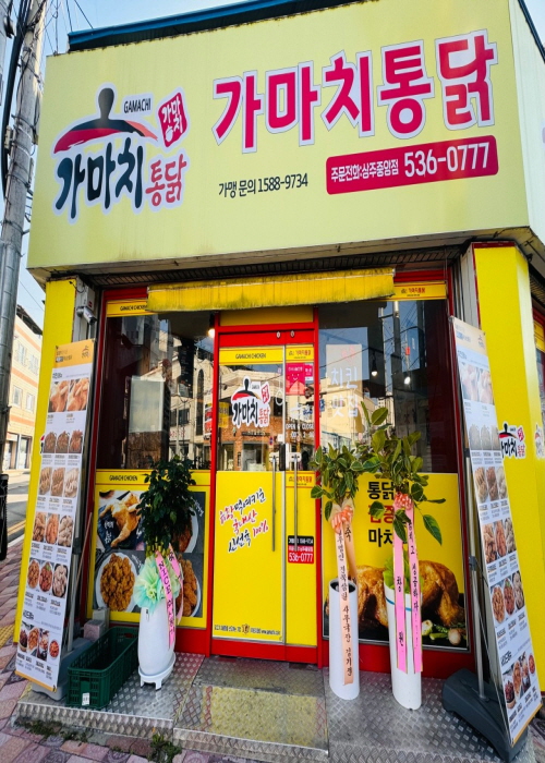 가마치 통닭(상주중앙점)