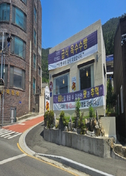 급식옥수수빵카페