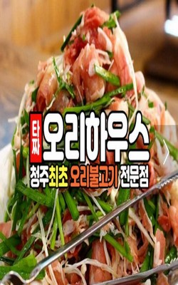 타짜오리하우스