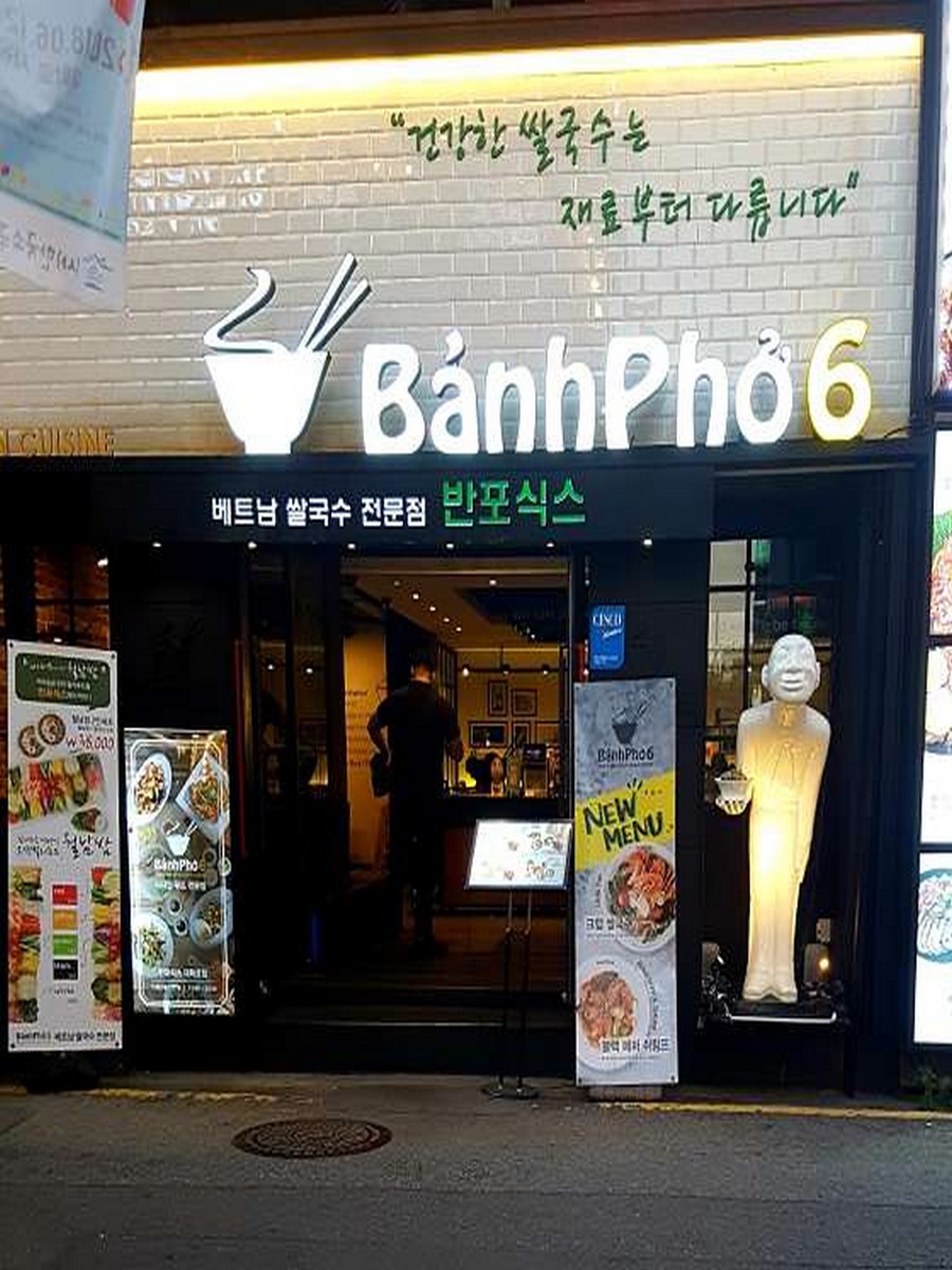 반포식스 대학로점