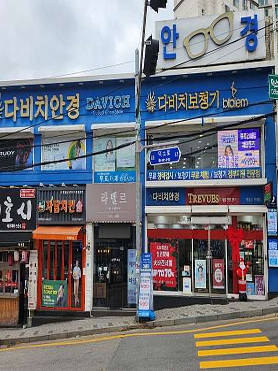 다비치안경 덕소삼거리점