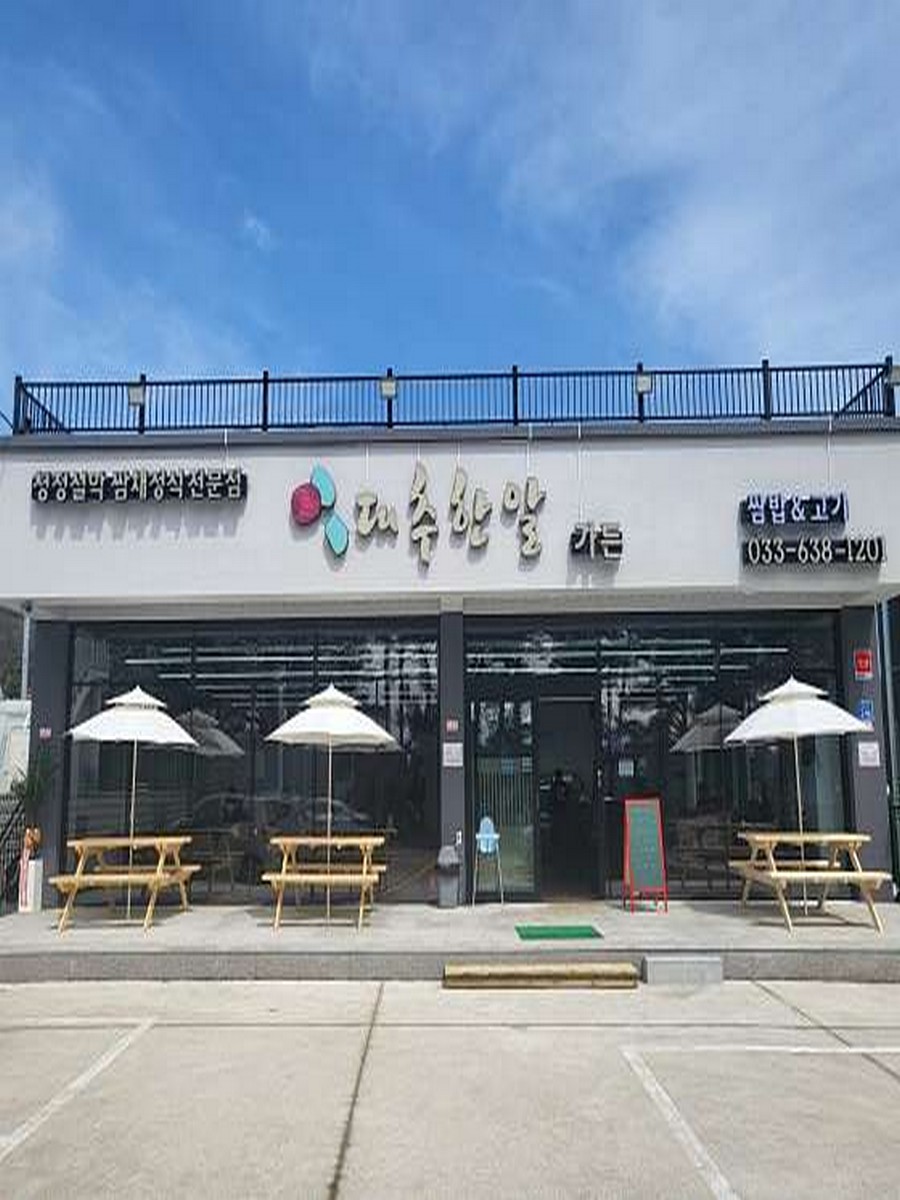 대추한알가든쌈고기