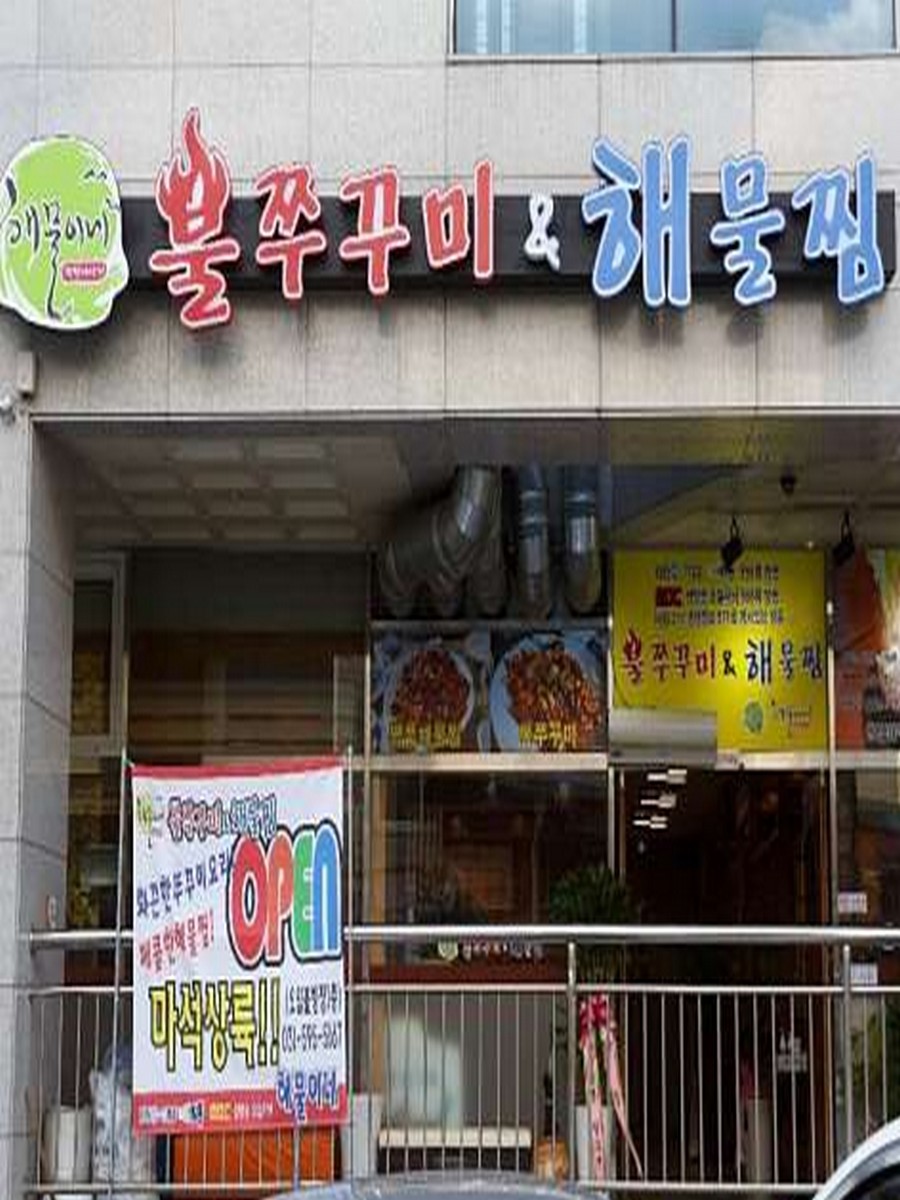 해물이네(화도점)