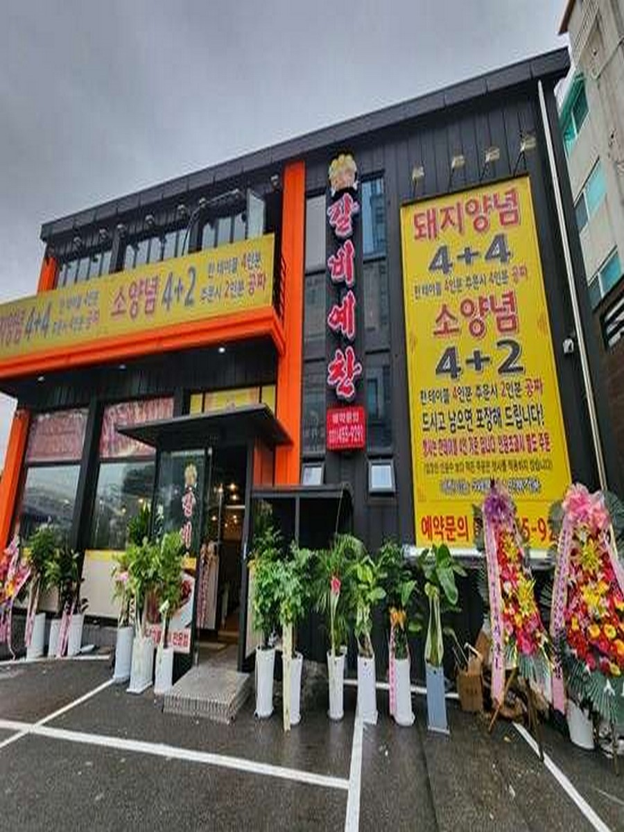 갈비예찬 군포점