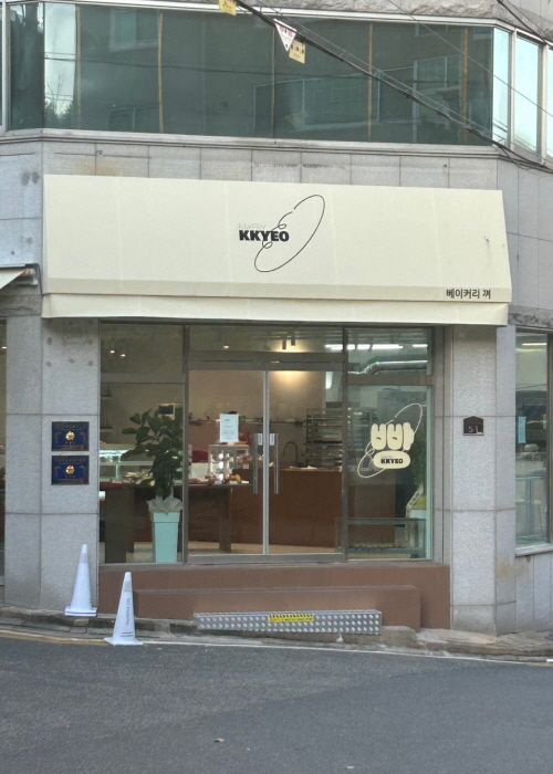 베이커리 껴
